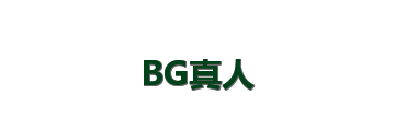BG真人