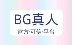 BG真人 配图
